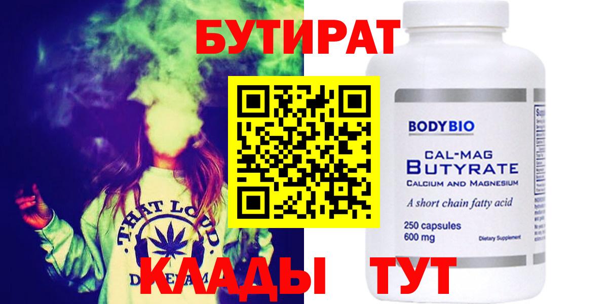 БУТИРАТ GHB  Вход с VPN  Североуральск 