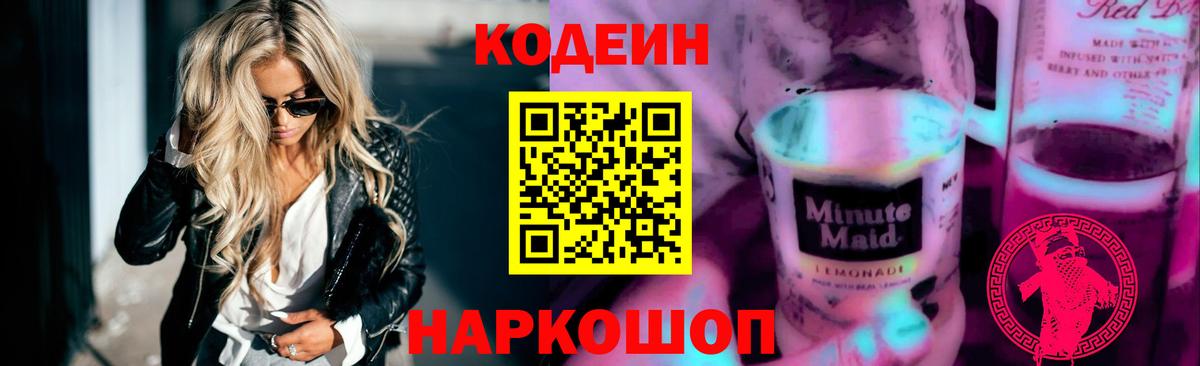 Кодеин напиток Lean (лин)  Вход с VPN  Североуральск  Codein напиток Lean (лин) 