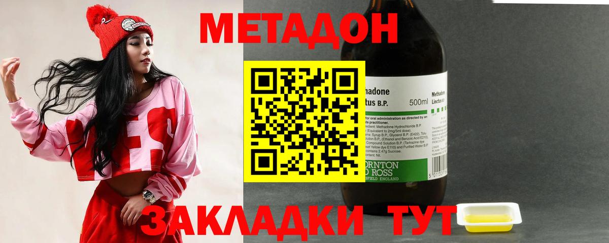 Метадон кристалл  Вход с VPN  МЕТАДОН methadone  Североуральск 